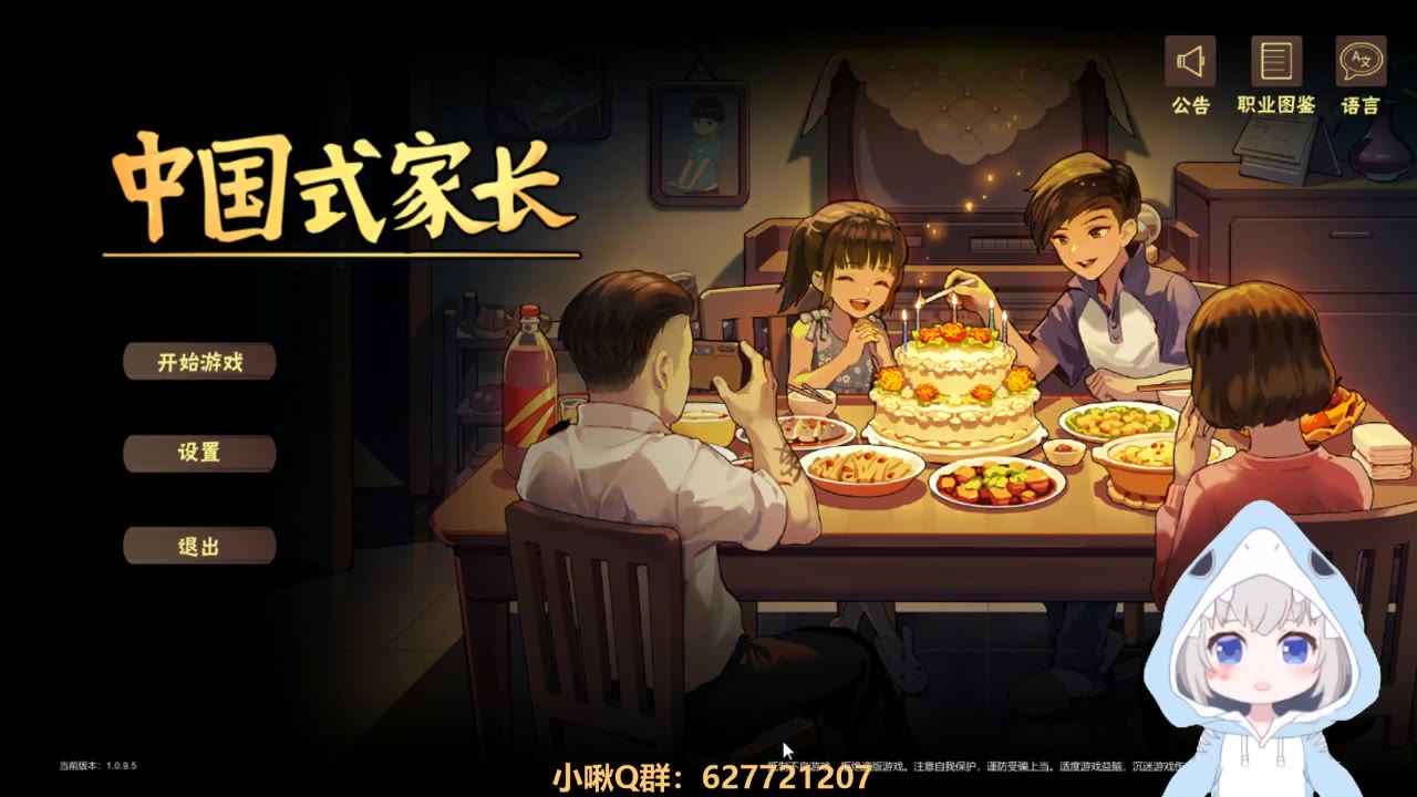 小啾录播 20200524 中国式家长
